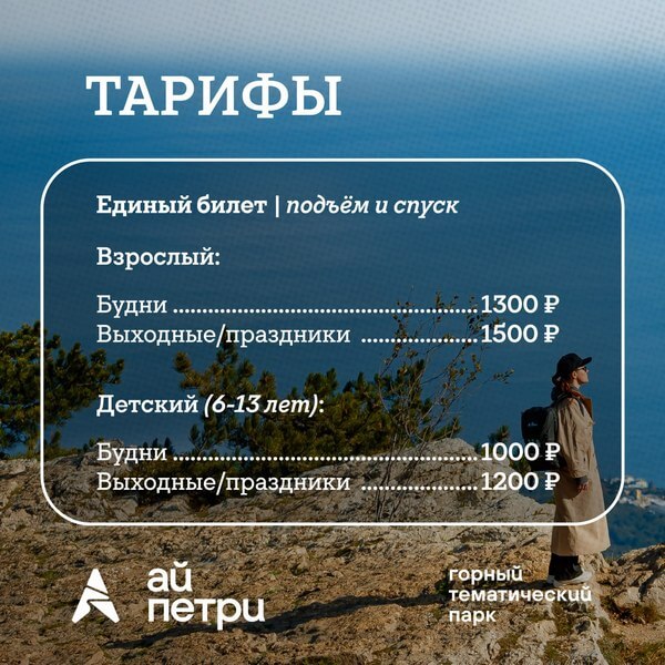 канатная дорога на Ай-Петри