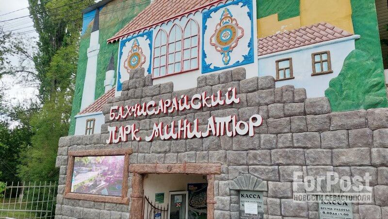 парк миниатюр бахчисарай 2025