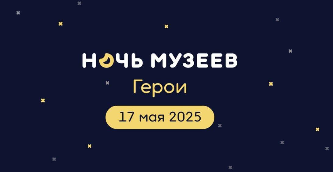 что посетить в Крыму ночь музеев 2025